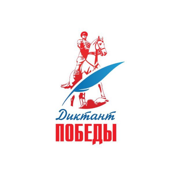 Аватар канала Диктант Победы