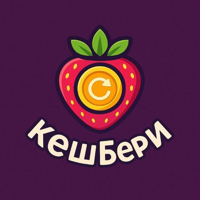 Аватар канала КЕШБери ТОВАР за КЭШБЭК до 100% Wildberries Ozon скидки