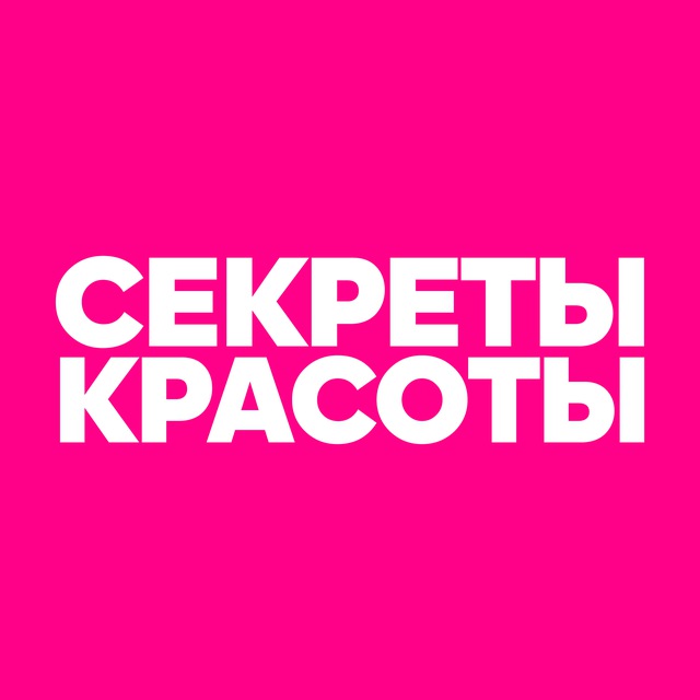 Аватар канала СЕКРЕТЫ КРАСОТЫ БЕКСТЕЙДЖ