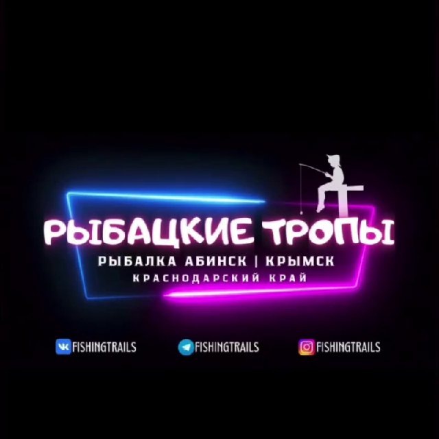 Аватар канала Рыбалка Абинск | Крымск | Краснодарский край