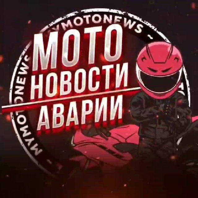 Аватар канала Мото Новости | Аварии