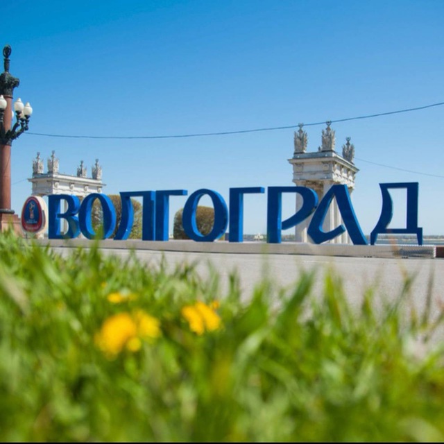 Аватар канала Волгоград ONLINE