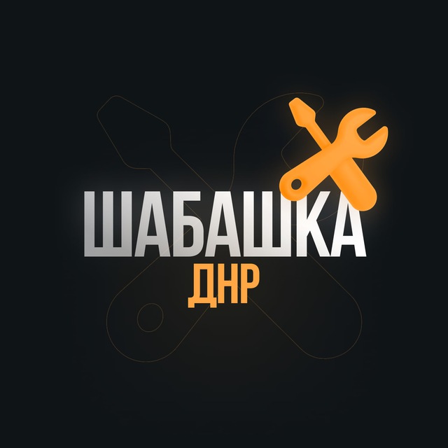 Аватар канала Шабашка в ДНР