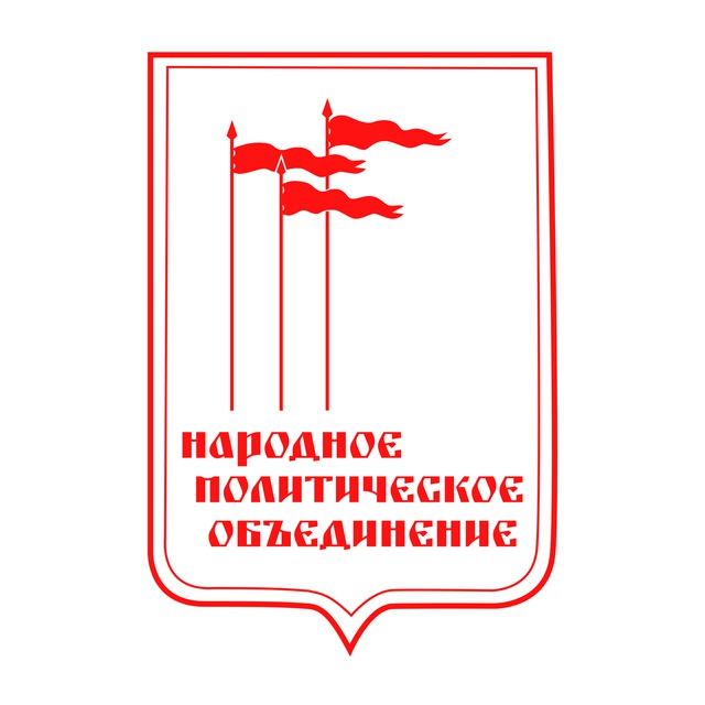 Аватар канала Народное политическое объединение/Команда Отраковского