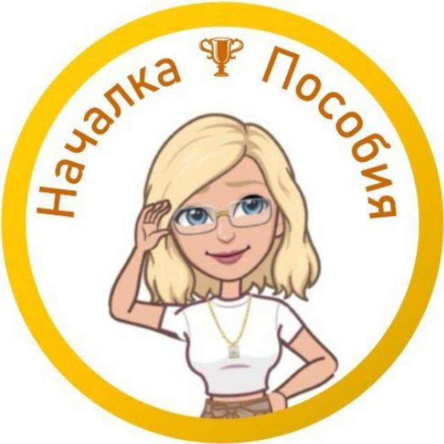 Аватар канала Началка. Пособия для уроков.