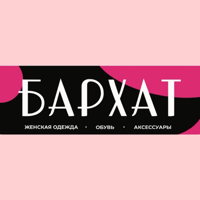 BARHAT /Major магазин одежды и обуви.Женская и мужская