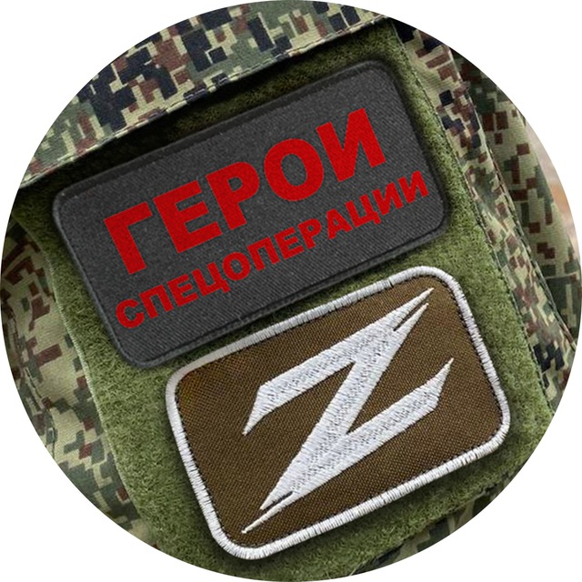 Аватар канала Герои спецоперации Z