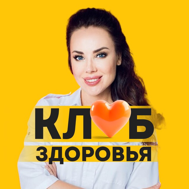 Аватар канала Доктор-кардиолог/нутрициолог Марина Шестакова 🩺