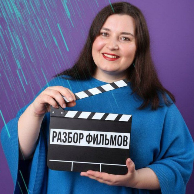 Аватар канала РАЗБОР ФИЛЬМОВ🎬