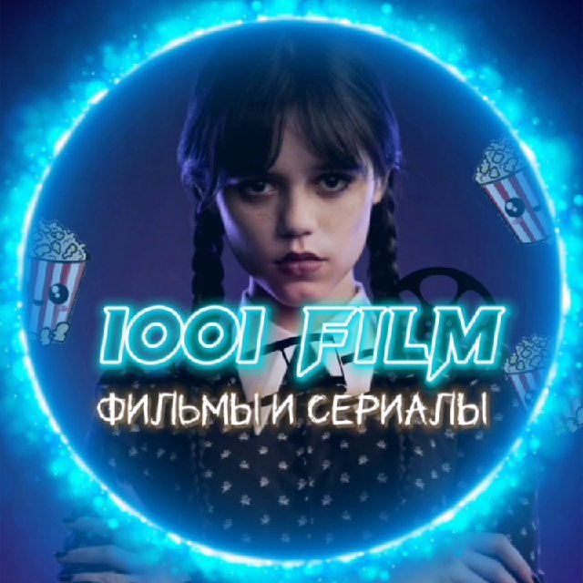 Аватар канала 1001 FILM | ФИЛЬМЫ | СЕРИАЛЫ