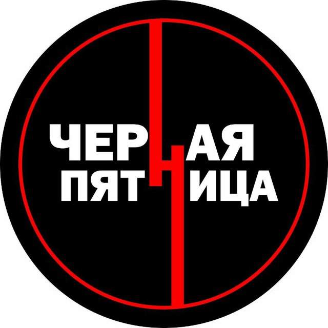 Аватар канала ЧЕРНАЯ ПЯТНИЦА