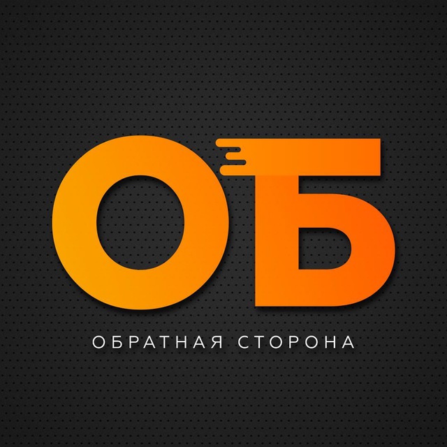 Аватар канала Обратная Сторона