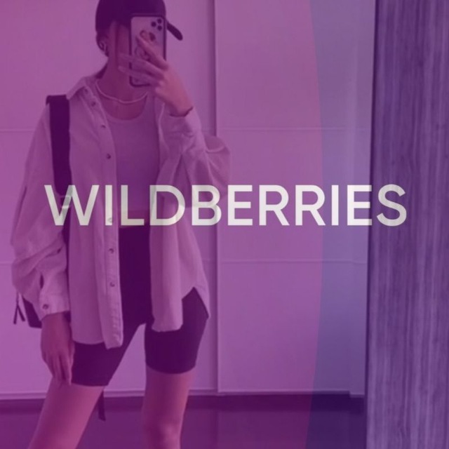 Аватар канала Находки на Wildberries | Готовые образы 💖