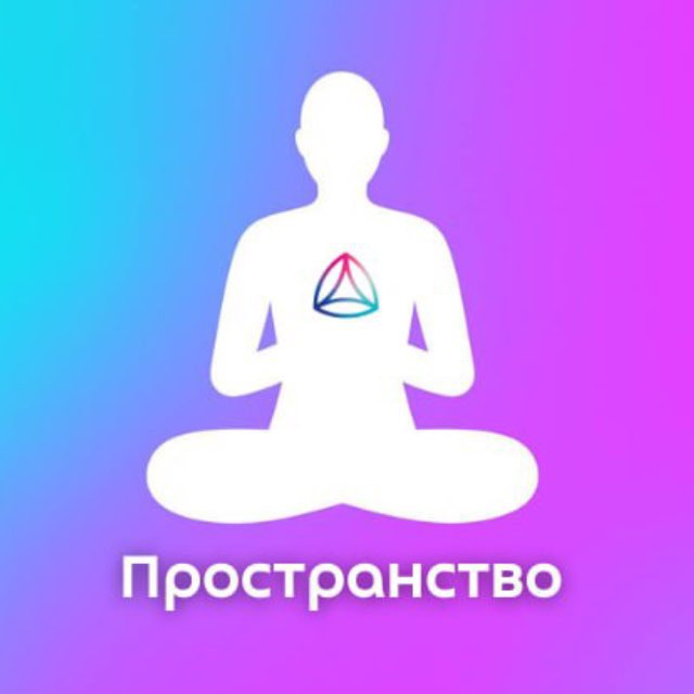Аватар канала 💜Новая Норма. Пространство Самопознания