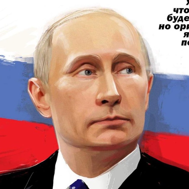 Аватар канала Армия Путина