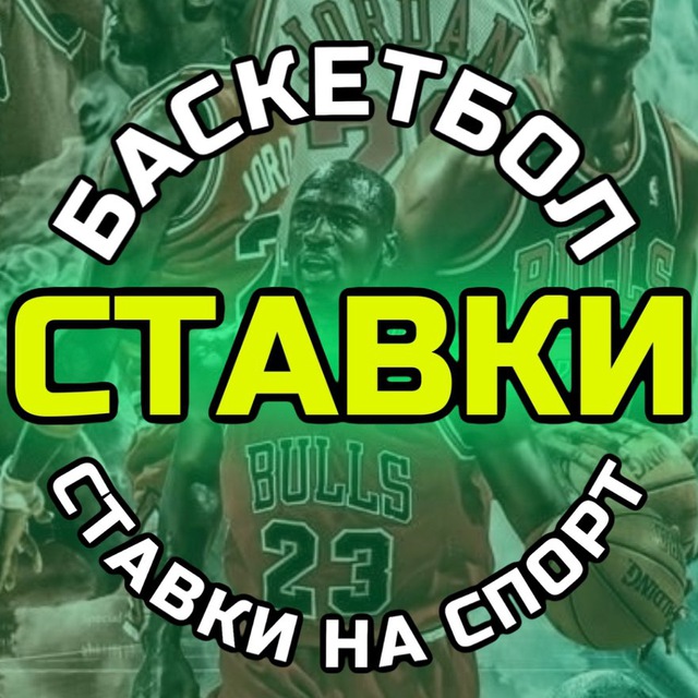 Аватар канала Баскетбол ⛹🏽 Прогнозы НБА Ставки На