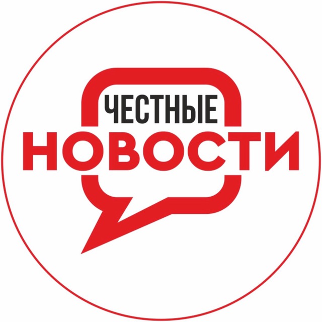 Аватар канала Честные Новости