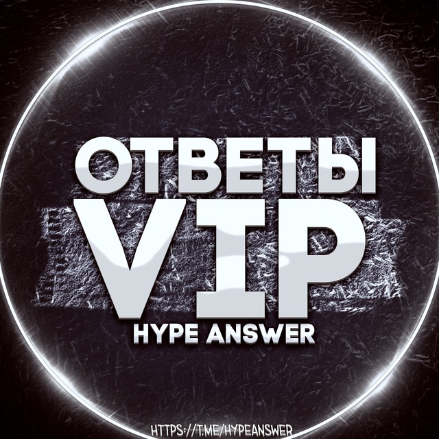 Аватар канала КУПИТЬ ОТВЕТЫ ОГЭ VIP INFO