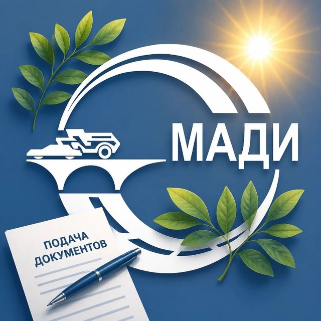 Аватар канала МАДИ