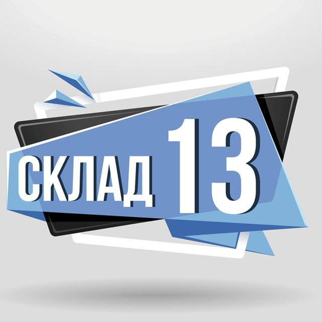 Аватар канала Склад13