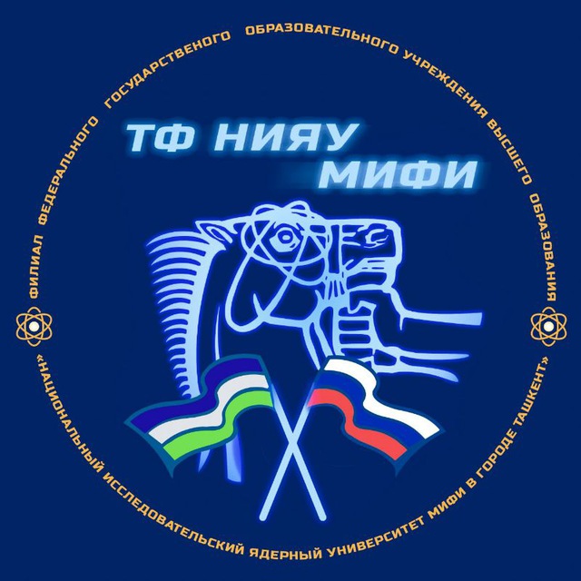 Аватар канала ТФ НИЯУ МИФИ