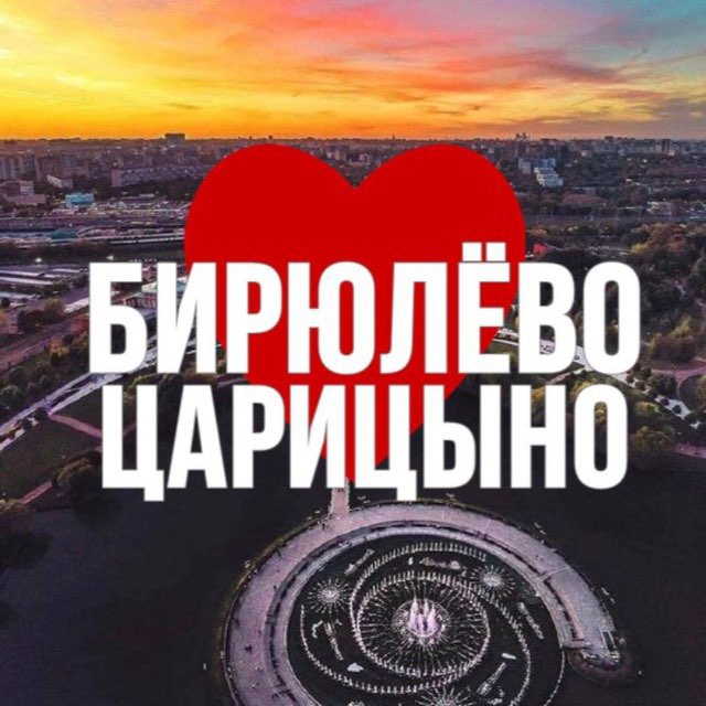 Аватар канала БИРЮЛЁВО | ЦАРИЦЫНО ОНЛАЙН