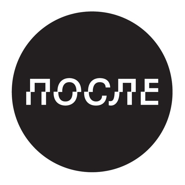 Аватар канала ПОСЛЕ.МЕДИА