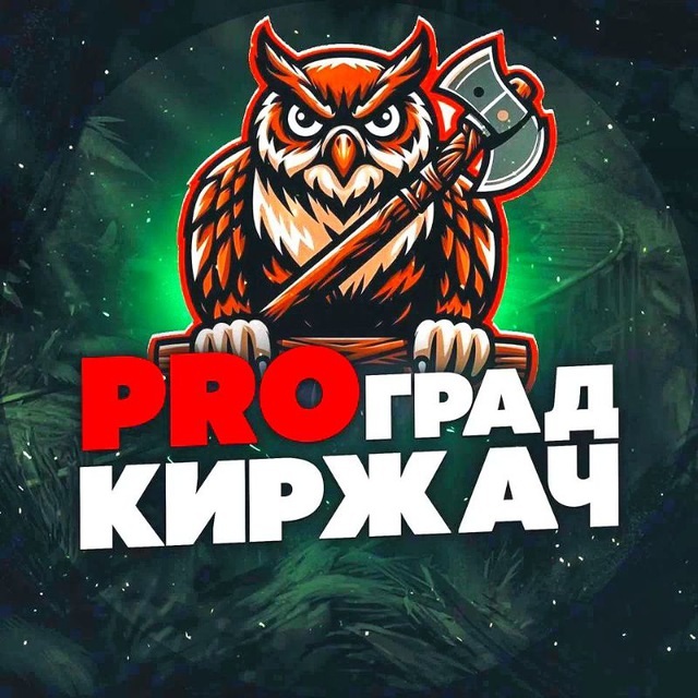 Аватар канала PRO Град КИРЖАЧ