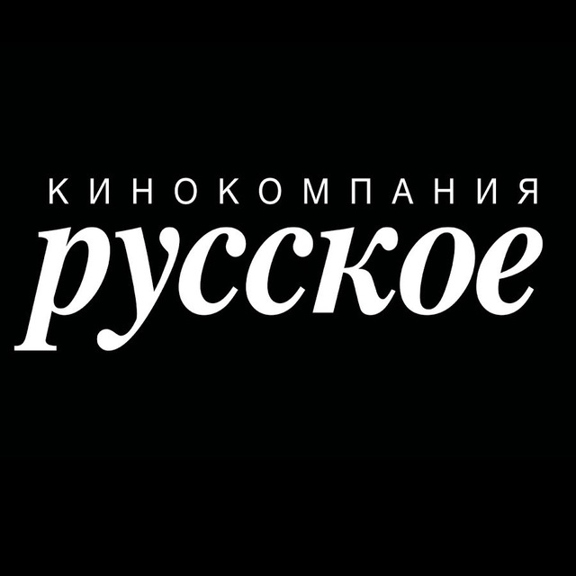 Аватар канала Кинокомпания «РУССКОЕ»
