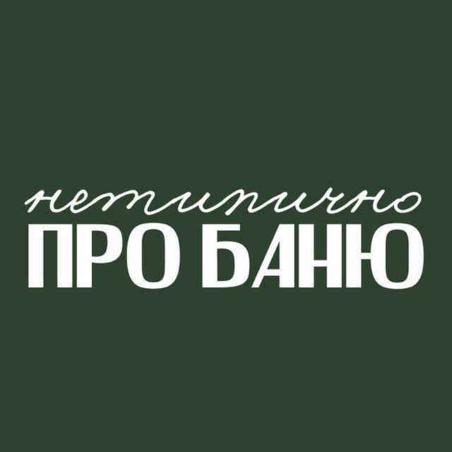 Аватар канала Нетипично про баню с Еленой Зайцевой