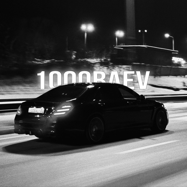 Аватар канала 1000baev