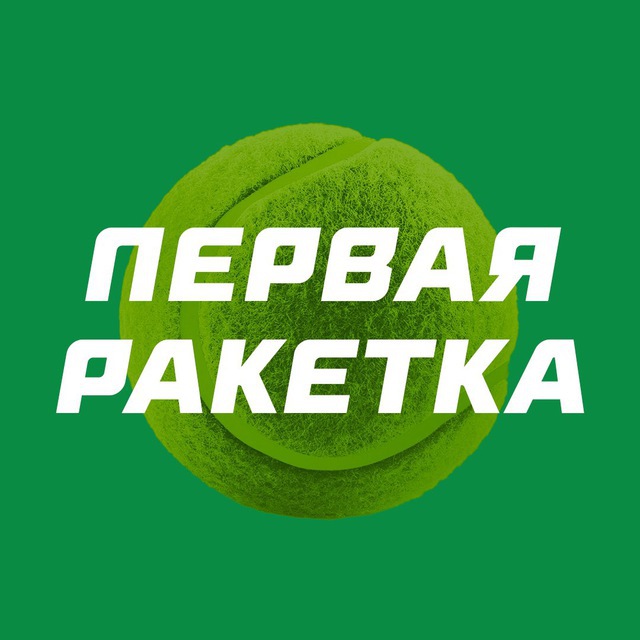Аватар канала Первая ракетка