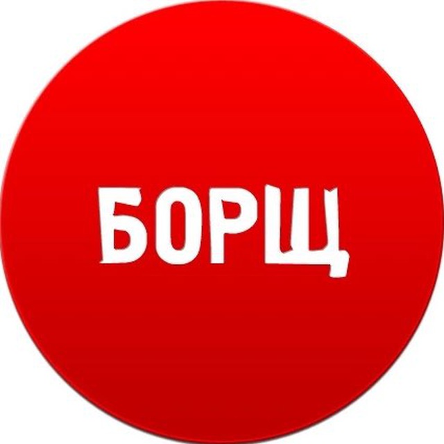 Аватар канала БОРЩ