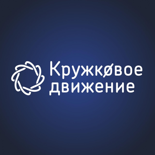 Аватар канала Кружковое движение НТИ