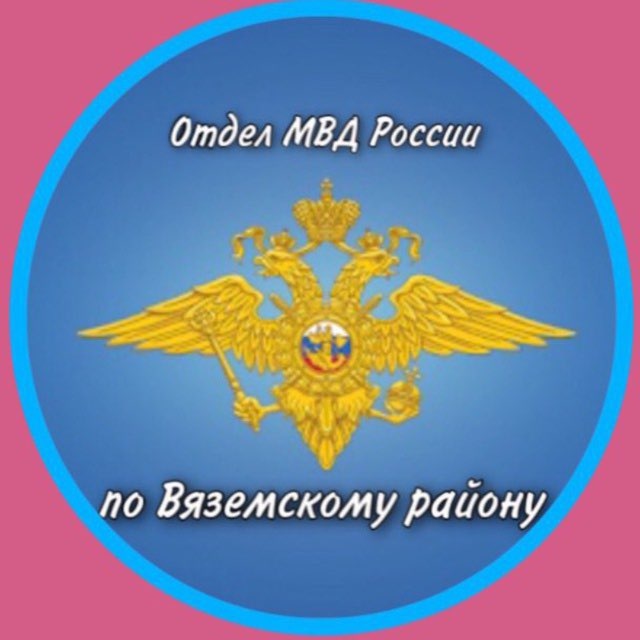 Аватар канала Полиция Вяземского района