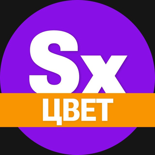 Аватар канала Секси-цвет. Твое вдохновение