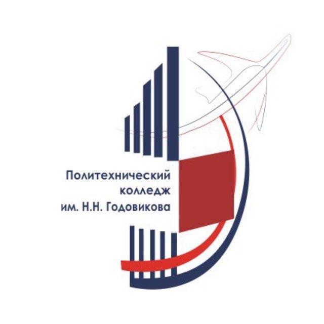 Аватар канала Политехнический Колледж имени Н.Н. Годовикова