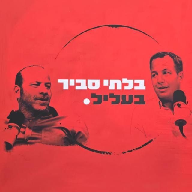 Аватар канала בלתי סביר בעליל בטלגרם