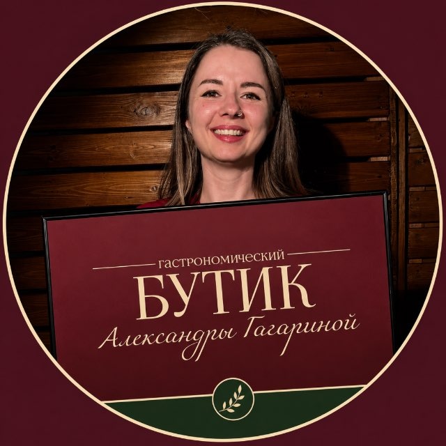 Аватар канала Гастрономический бутик Александры Гагариной