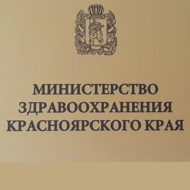 Аватар канала Минздрав Красноярский край