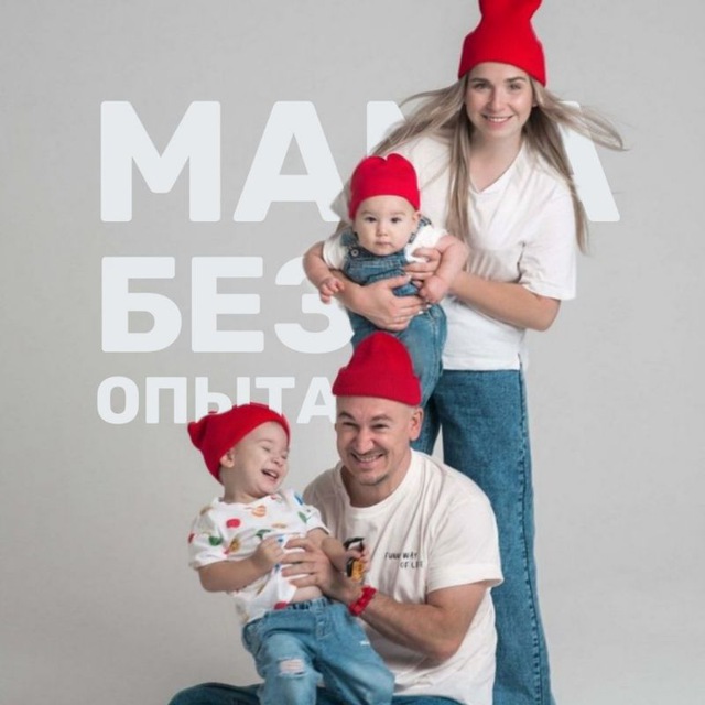 Аватар канала МАМА БЕЗ ОПЫТА
