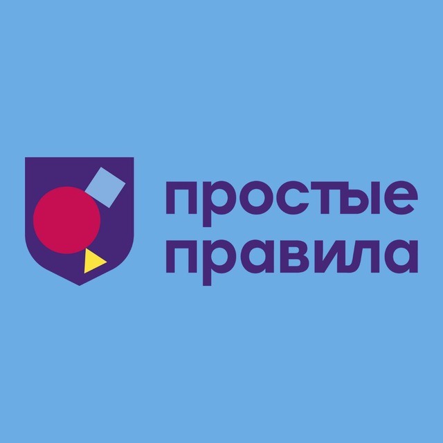 Аватар канала Простые Правила