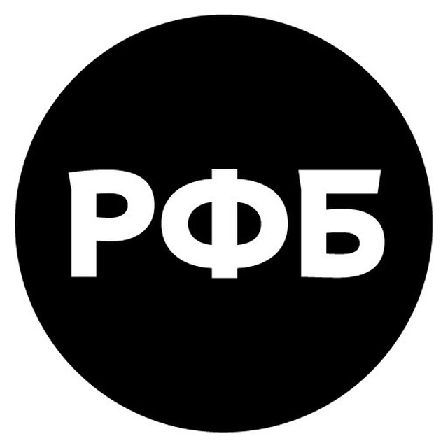 Аватар канала РФБ