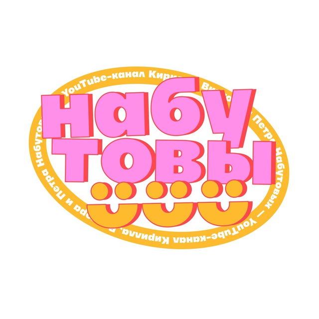 Аватар канала Набутовы