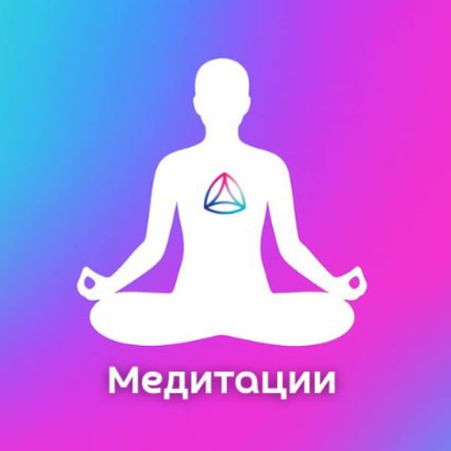 Аватар канала 💜МЕДИТАЦИИ. Новая Норма