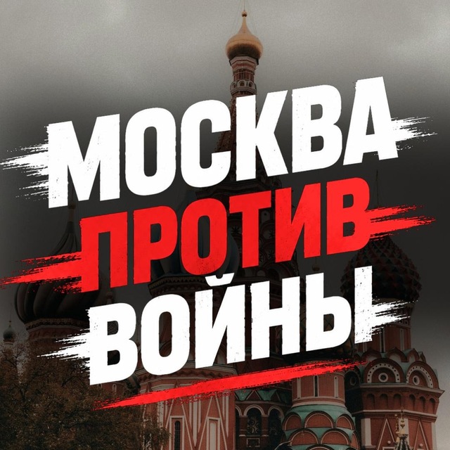Аватар канала Москва против войны