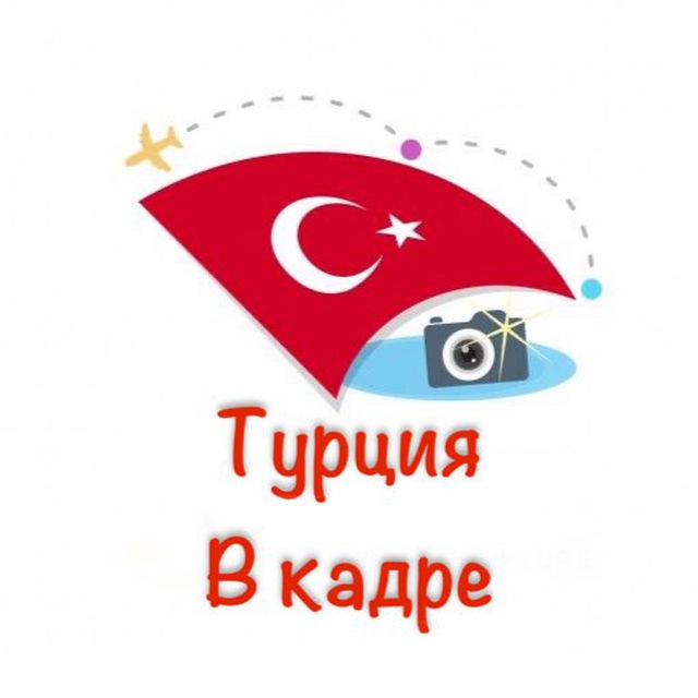 Аватар канала Турция в кадре