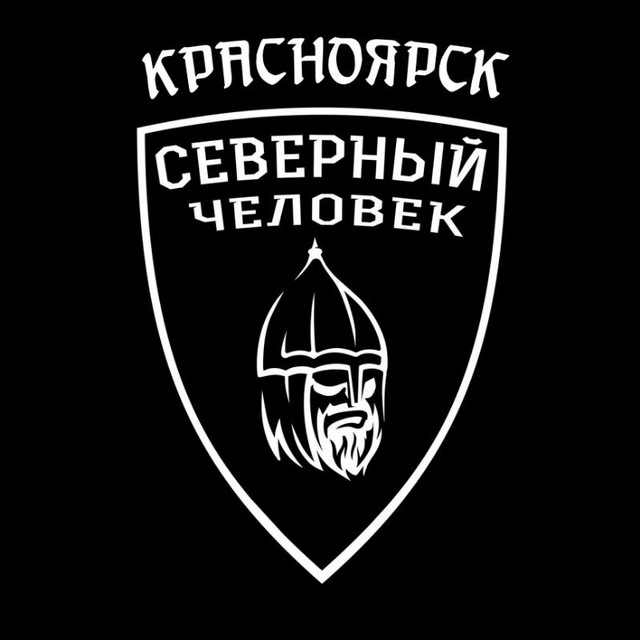 Аватар канала Красноярск. Северный человек.