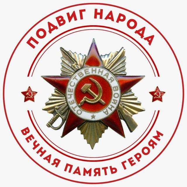 Аватар канала ПОДВИГ НАРОДА