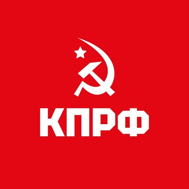 Аватар канала КПРФ